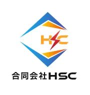 合同会社HSC